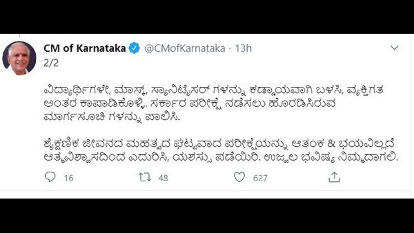 గుడ్ లక్ చెప్పిన సీఎం