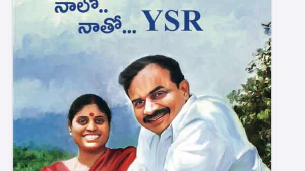 ysrcp warns action on fake whatsapp circulation of vijayammas book nalo naltho ysr ysrcp warns action on fake whatsapp circulation of vijayammas book nalo naltho ysr