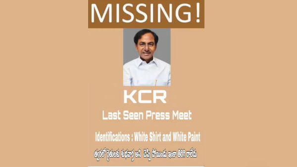 కేసీఆర్ మిస్సింగ్ అంటూ..