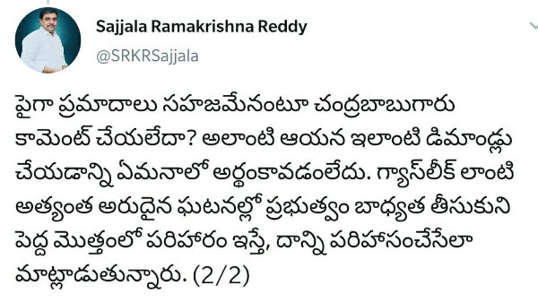 ap government advisor sajjala ramakrishna reddys counter to naidus remarks on exgratia ap government advisor sajjala ramakrishna reddys counter to naidus remarks on exgratia