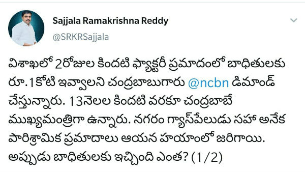 ap government advisor sajjala ramakrishna reddys counter to naidus remarks on exgratia ap government advisor sajjala ramakrishna reddys counter to naidus remarks on exgratia