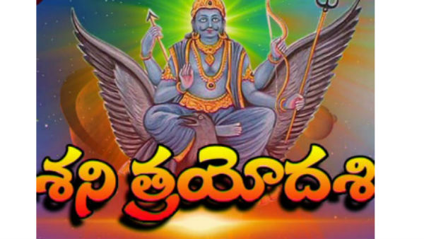 What is shanitrayodhashi, Why is it important ? What is shanitrayodhashi, Why is it important ?