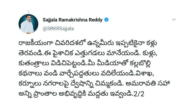 ap government advisor sajjala ramakrishna reddy mocks naidu for fake polls on amaravati ap government advisor sajjala ramakrishna reddy mocks naidu for fake polls on amaravati