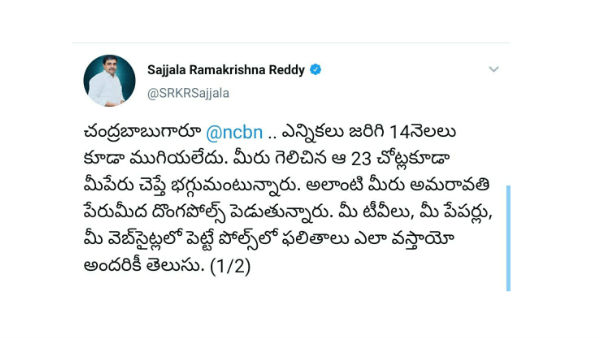 ap government advisor sajjala ramakrishna reddy mocks naidu for fake polls on amaravati ap government advisor sajjala ramakrishna reddy mocks naidu for fake polls on amaravati