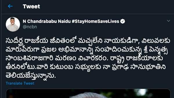 చంద్రబాబు, టీడీపీ నేతల సంతాపం..