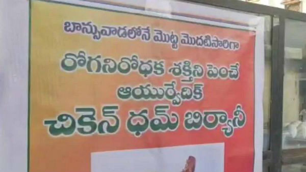 బాన్సువాడ బిర్యానీ హోటల్ కొత్త ఆలోచన