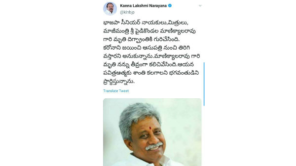 former ap minister and bjp senior leader manikyala rao dies with covid 19 former ap minister and bjp senior leader manikyala rao dies with covid 19