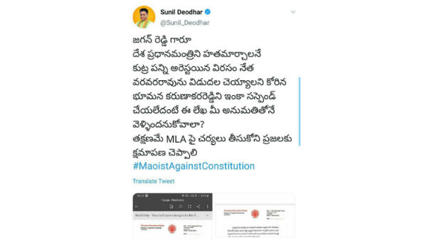 bjp ap incharge sunil deodhar questions ysrcp double standards on varavara rao bjp ap incharge sunil deodhar questions ysrcp double standards on varavara rao