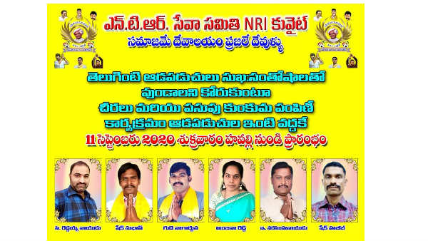 TDP Kuwait unit honours women under pasupu kunkuma scheme TDP Kuwait unit honours women under pasupu kunkuma scheme