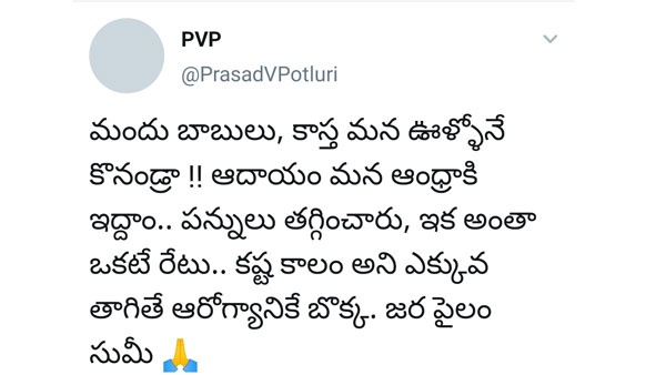 ysrcp leader pvp suggests drunkards to buy liquor in state only after reduce in prices ysrcp leader pvp suggests drunkards to buy liquor in state only after reduce in prices