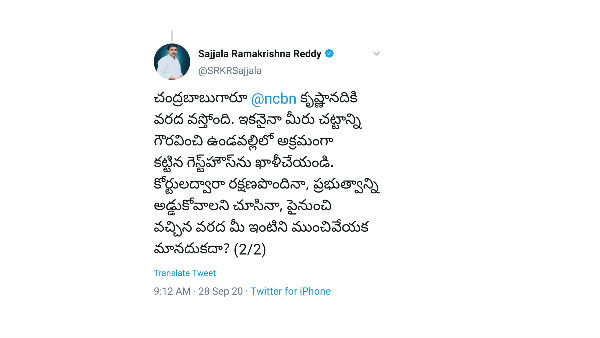 ysrcp leader sajjala demands chandrababu to vacate his house in wake of krishna floods ysrcp leader sajjala demands chandrababu to vacate his house in wake of krishna floods