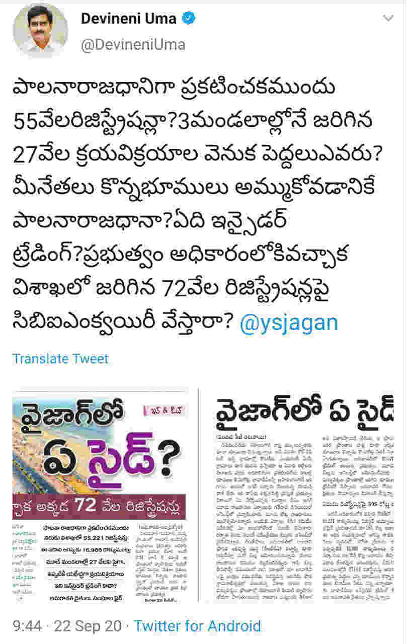 tdp leader deveineni uma demands for cbi inquiry on insider trading in visakhapatnam tdp leader deveineni uma demands for cbi inquiry on insider trading in visakhapatnam