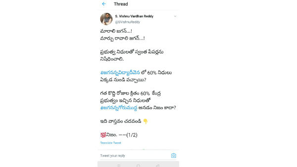 మారాలి జగన్.. మార్పు రావాలి జగన్..