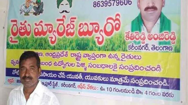రైతుల పెళ్లి కష్టాలకు చెక్ .. కరీంనగర్ లో రైతు మ్యాట్రిమొనీ