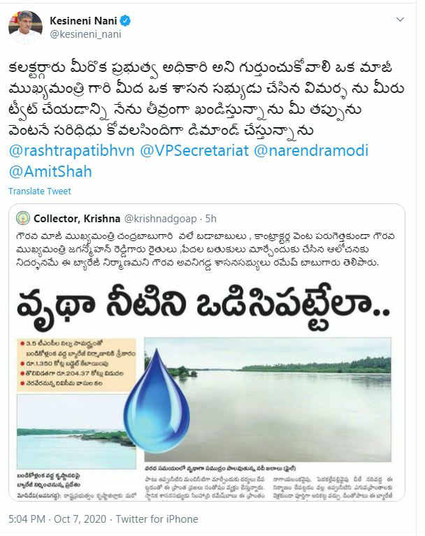 krishna district collector in controversy after share ysrcp mla tweet on chandrababu krishna district collector in controversy after share ysrcp mla tweet on chandrababu