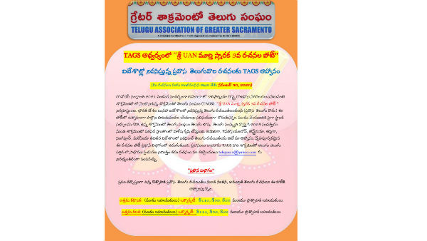 Telugu Association of Greater Sacramento invites applications for essay competition Telugu Association of Greater Sacramento invites applications for essay competition