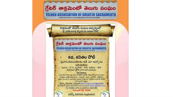 Telugu Association of Greater Sacramento invites applications for essay competition Telugu Association of Greater Sacramento invites applications for essay competition