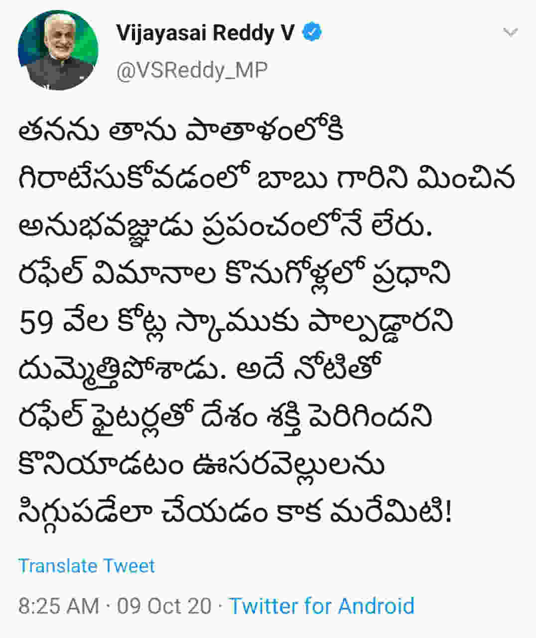 ysrcp mp vijaya sai reddy compares chandrababu with chameleon over rafale jets tweet ysrcp mp vijaya sai reddy compares chandrababu with chameleon over rafale jets tweet