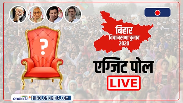 Bihar Elections Exit Polls 2020:republic-jan ki baat predicts mgb win 118 to 138 seats Bihar Elections Exit Polls 2020:republic-jan ki baat predicts mgb win 118 to 138 seats
