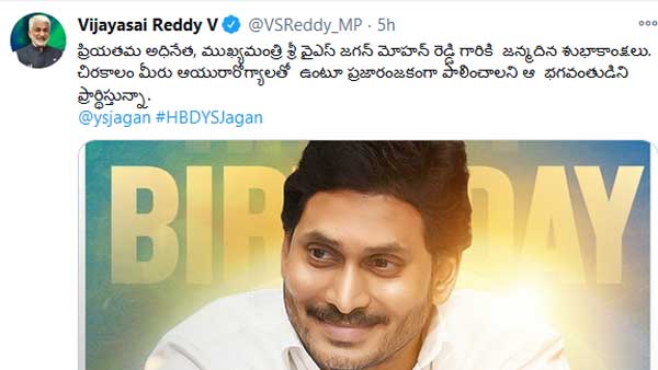 జగన్ కు విజయసాయి విషెస్, యంగ్, డైనమిక్ సీఎం అంటూ ఎంపీ పరిమల్ నత్వానీ ట్వీట్
