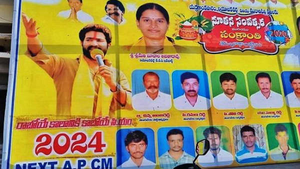 ప్రకాశం జిల్లాలో ఏపీ నెక్స్ట్ సీఎం జూనియర్ ఎన్టీఆర్ అని రాసి పోస్టర్