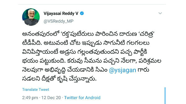 will water tdp regime blood shedded soil in anatapur, says ysrcp mp vijaya sai reddy will water tdp regime blood shedded soil in anatapur, says ysrcp mp vijaya sai reddy