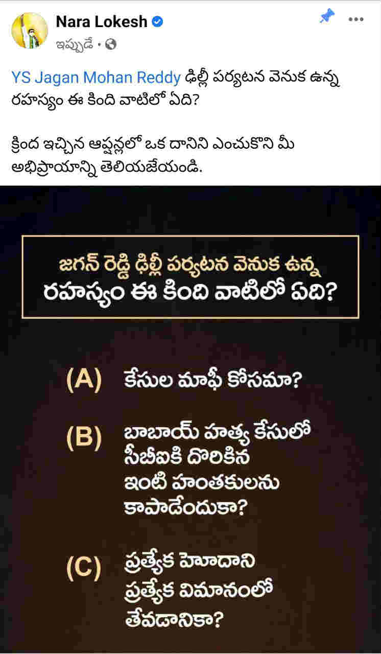 tdp mlc lokesh hold opinion poll on jagans delhi tour, netizens vote for cases reason tdp mlc lokesh hold opinion poll on jagans delhi tour, netizens vote for cases reason