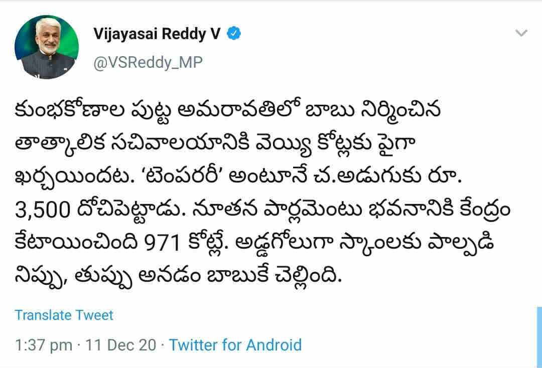 ysrcp mp vijayasai reddy mock naidus comparision of amaravati with central vista project ysrcp mp vijayasai reddy mock naidus comparision of amaravati with central vista project