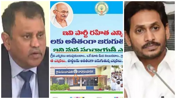 ఇవి మన ఎన్నికలంటూ..