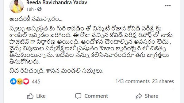 TDP MLC Beeda Ravichandra Yadav tests positive for Covid19 TDP MLC Beeda Ravichandra Yadav tests positive for Covid19