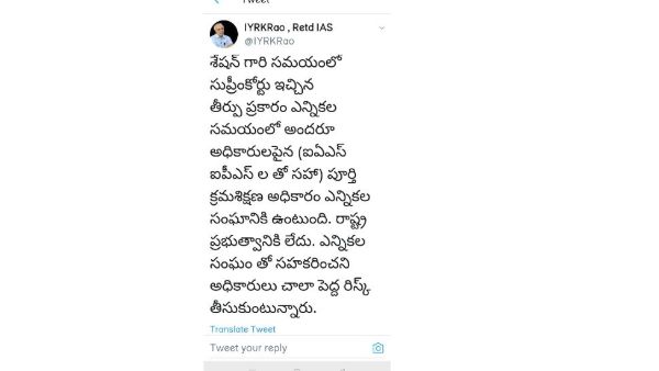 చాలా పెద్ద రిస్క్ అంటున్న ఐవైఆర్