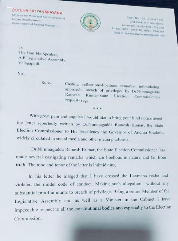 AP Panchayat elections row: Two ministers complained to Assembly Speaker against SEC AP Panchayat elections row: Two ministers complained to Assembly Speaker against SEC