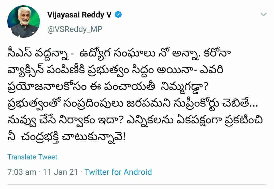 ysrcp mp vijaya sai reddy counter to sec nimmagadda over local body elections ysrcp mp vijaya sai reddy counter to sec nimmagadda over local body elections