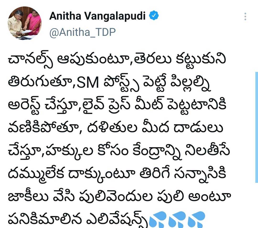 TDP Leader Vangalapudi Anitha Controversial Tweet on cm jagans failures TDP Leader Vangalapudi Anitha Controversial Tweet on cm jagans failures