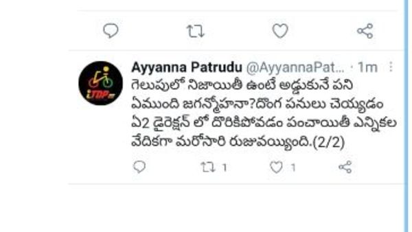 if ysrcp wins kuppam, why these restrictions to babu tour ? tdp leader ayyanna tweet if ysrcp wins kuppam, why these restrictions to babu tour ? tdp leader ayyanna tweet