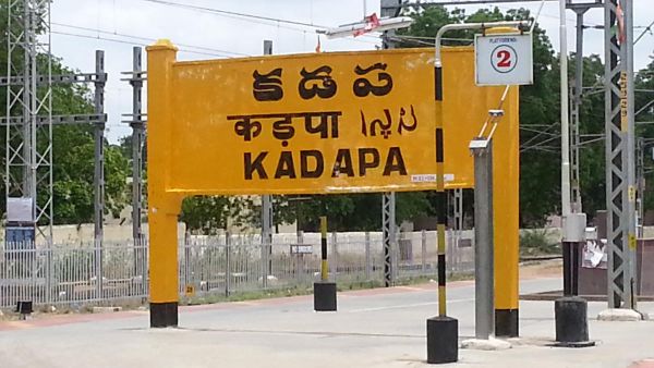 కడప-బెంగళూరు రైల్వే ప్రాజెక్టు