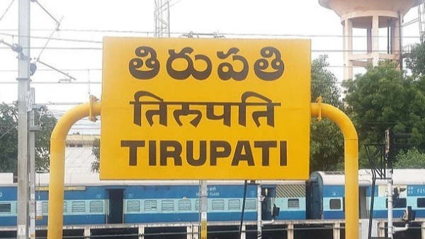 రసవత్తరంగా తిరుపతి ఉపఎన్నిక