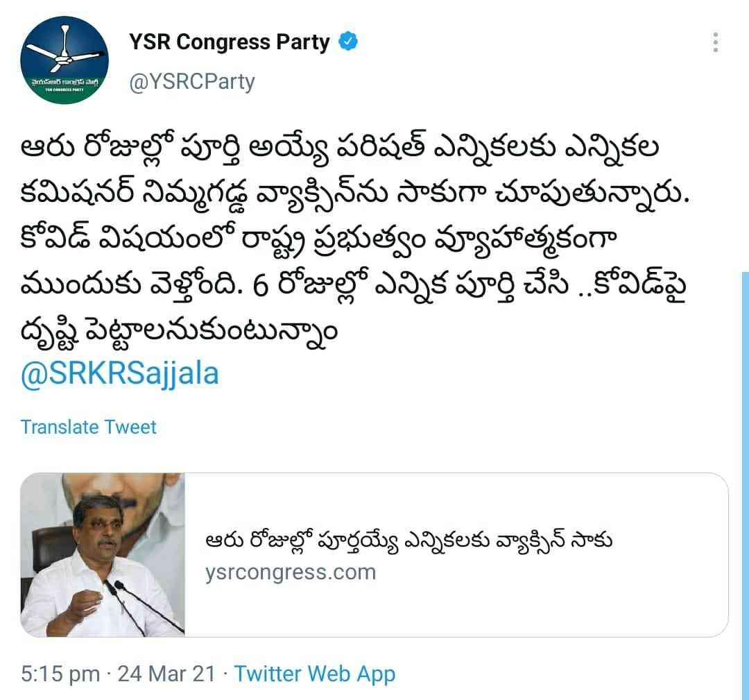 ysrcp accuses sec nimmagadda for vaccine reasons to completing mptc, zptc elections ysrcp accuses sec nimmagadda for vaccine reasons to completing mptc, zptc elections