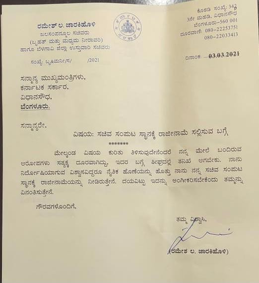 Minister Ramesh Jarkiholi offers resign, demands reinstatement if found ‘innocent’ Minister Ramesh Jarkiholi offers resign, demands reinstatement if found ‘innocent’