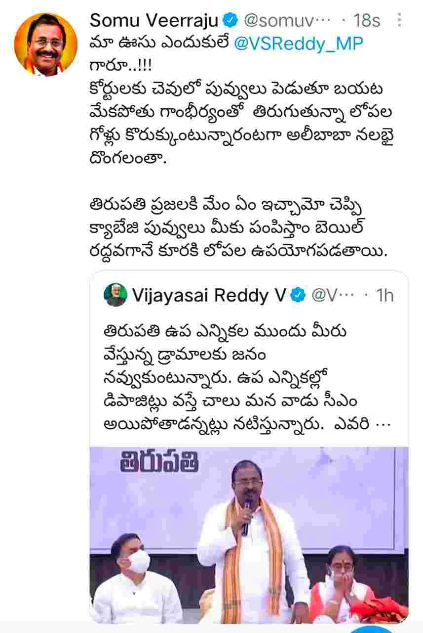 ap bjp chief somu veerraju counter ysrcp mp vijaya sai reddy with bail cancellation hint ap bjp chief somu veerraju counter ysrcp mp vijaya sai reddy with bail cancellation hint