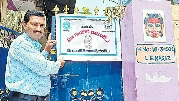 మా ఇళ్ళకు రాకండి , మీ ఇళ్ళకు రానివ్వకండి అంటూ ఇళ్ళ ముందు బోర్డులు