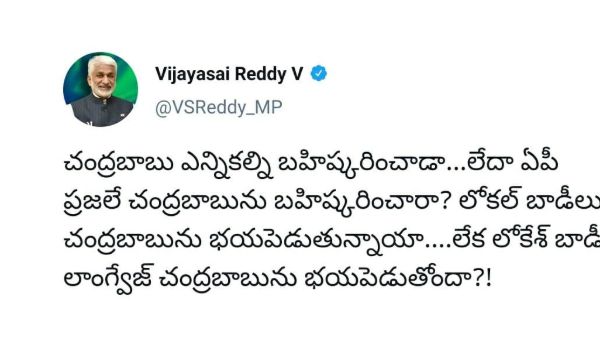 ysrcp mp vijayasai reddy hilarious tweet on chandrababu after tdp boycott parishad polls ysrcp mp vijayasai reddy hilarious tweet on chandrababu after tdp boycott parishad polls