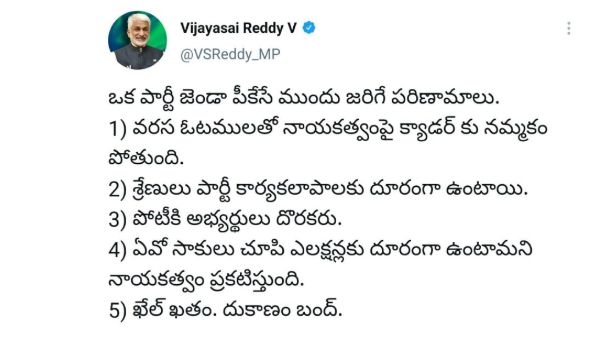 ysrcp mp vijayasai reddy hilarious tweet on chandrababu after tdp boycott parishad polls ysrcp mp vijayasai reddy hilarious tweet on chandrababu after tdp boycott parishad polls