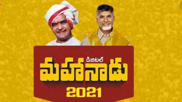 తెలంగాణలో వ్యవసాయ రంగం సంక్షోభంలో చిక్కుకుంది.. టీఆర్ఎస్ ప్రభుత్వ వైఫల్యాలపై మహానాడులో తీర్మానం