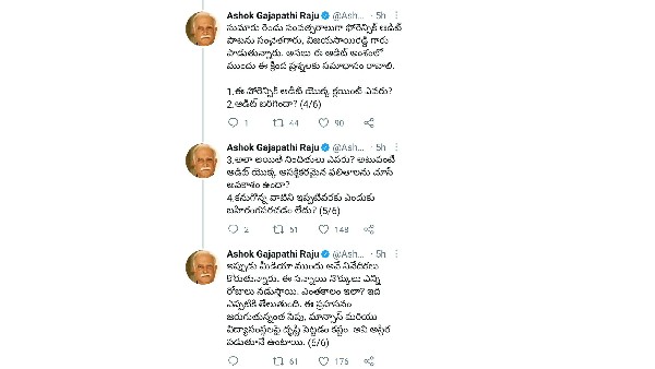 ఫోరెన్సిక్ ఆడిట్ డిమాండ్ గుట్టు విప్పిన అశోక్