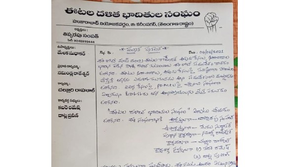 ప్రశ్నించినందుకే కేసులు : ఈటల బాధితుల సంఘం