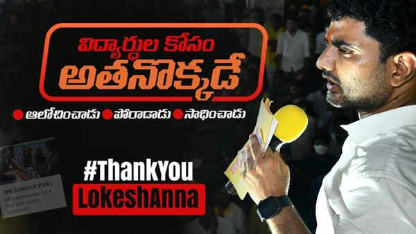 సోషల్ మీడియాలోనూ లోకేష్ కు విపరీతమైన హైప్