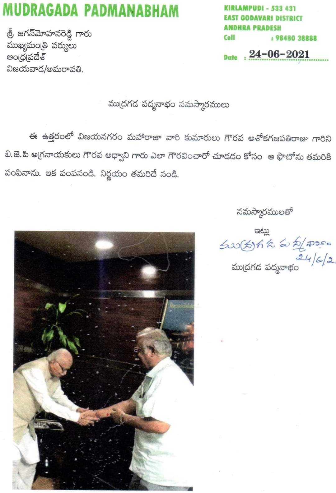 kapu leader mudragada slams jagans attitude towards ashok gajapati raju with advani pic kapu leader mudragada slams jagans attitude towards ashok gajapati raju with advani pic