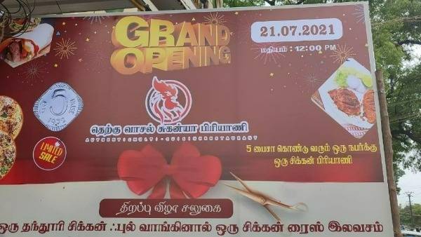 5 సైసల నాణేనికి ఉచిత బిర్యానీ అంటూ ప్రకటన