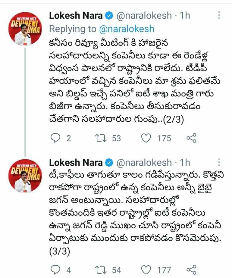 tdp mlc nara lokesh sattire on cm jagans it department review, compare companies with his advisors tdp mlc nara lokesh sattire on cm jagans it department review, compare companies with his advisors